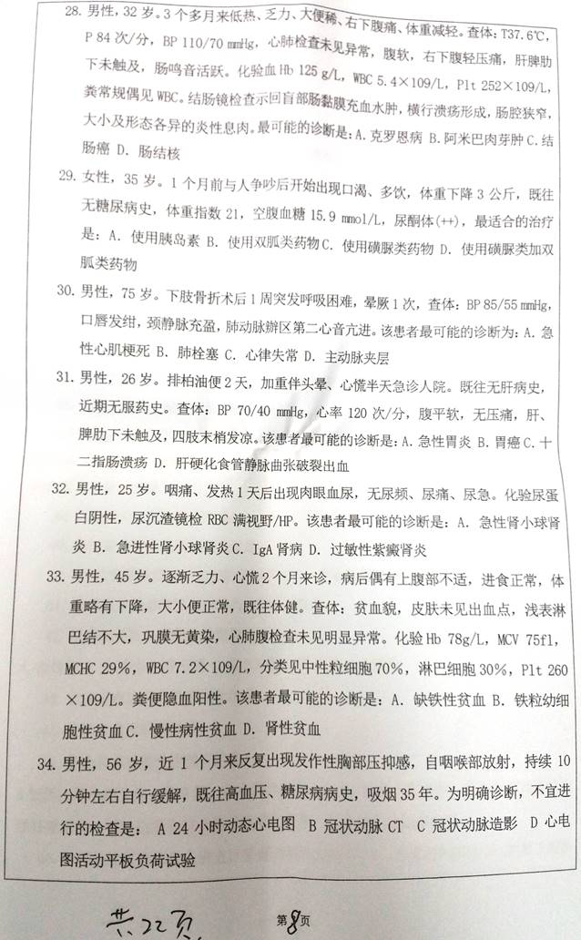 说明: 661西医综合08