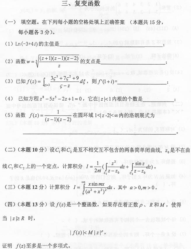 说明: \\Sc019\电子书与题库制作\准备制作\1.考研考博类\4.全国院校专业课\1.北京\8.北京航空航天大学\6.数学与系统科学学院\【2018.6.19 胡辉】北京航空航天大学数学与系统科学学院891数学专业综合课历年考研真题汇编\正文\2009年北京航空航天大学891数学专业综合课考研真题\004.jpg