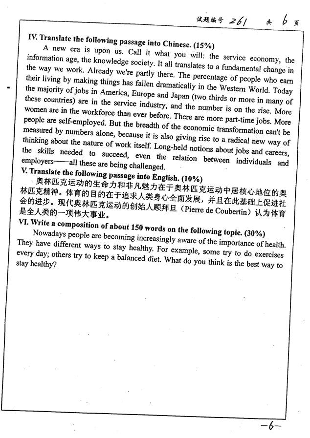 南京大学日语考研真题_二外英语_2010_页面_6