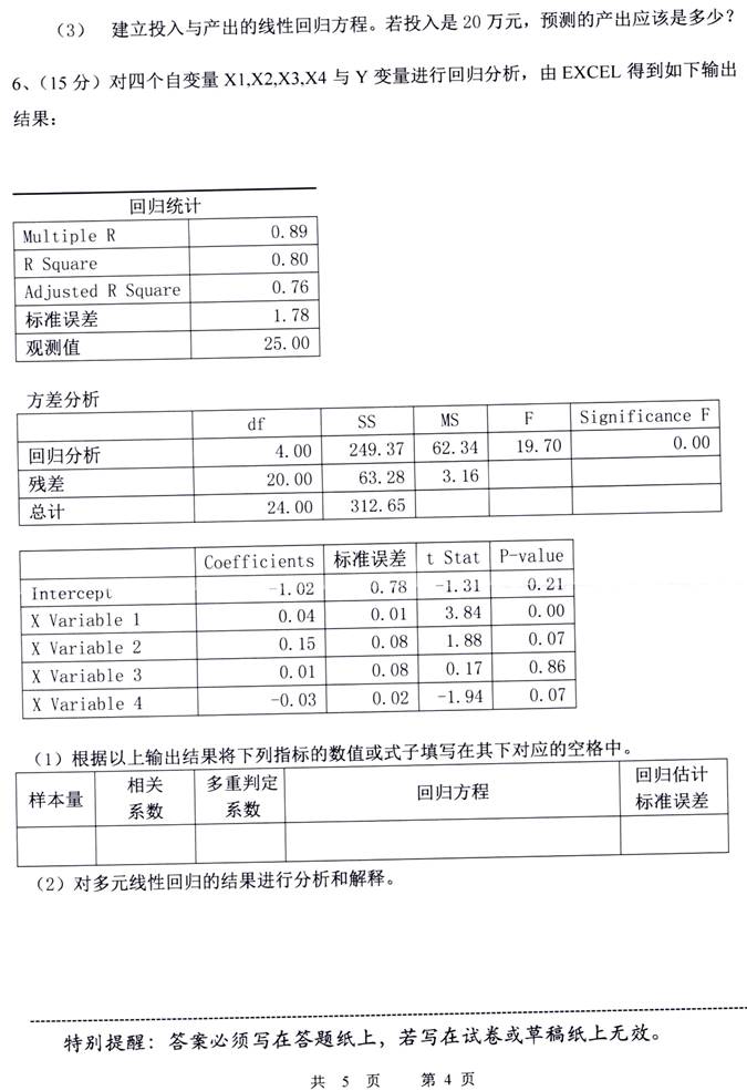 说明: 432统计学2018_页面_4